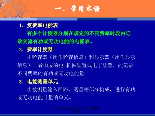 电子式电能表的结构和工作原理3课件