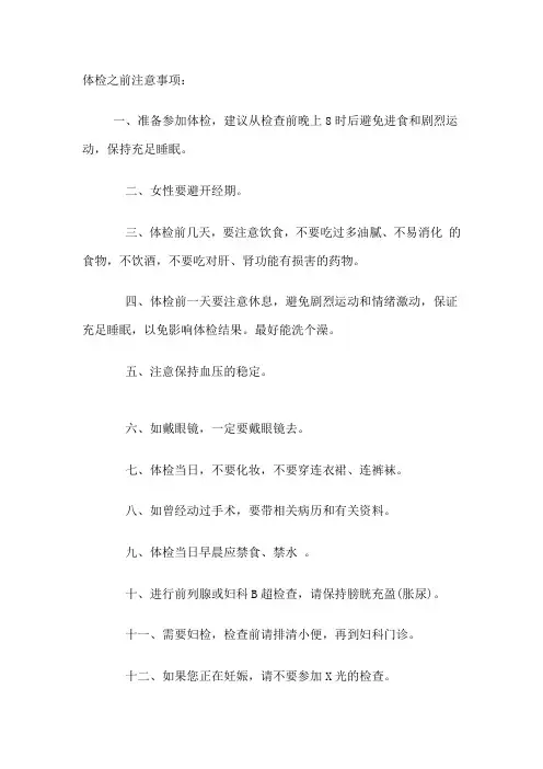 体检之前注意事项