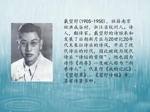 雨巷高一语文课件精美ppt.pptx