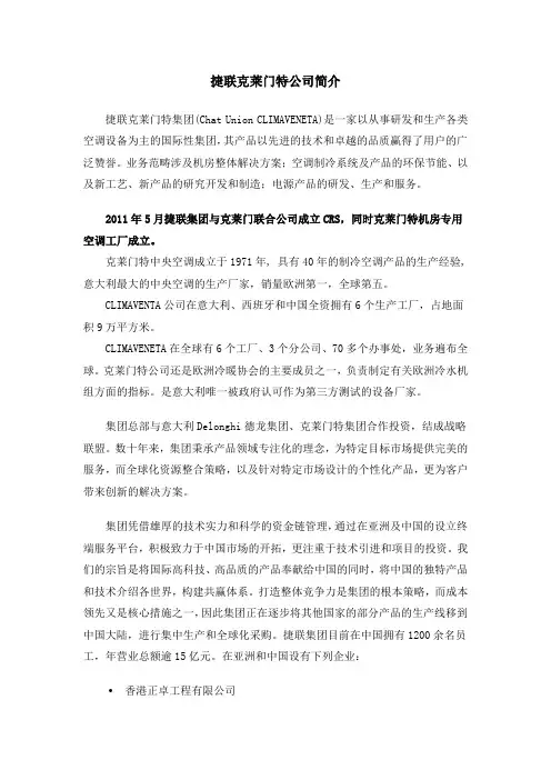 克莱门特公司简介