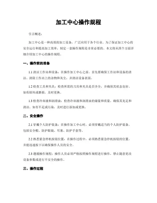 加工中心操作规程