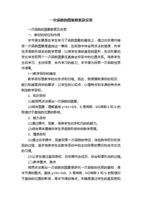 一次函数的图象教案及反思