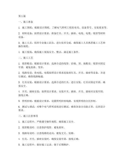 电气照明工程安装施工时(3篇)