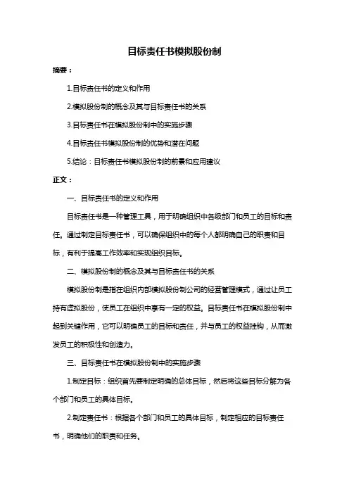 目标责任书模拟股份制