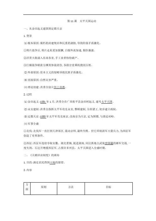 第11课 太平天国 导学案-人教版历史高中必修一