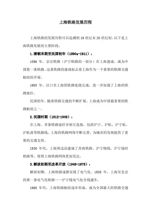 上海铁路发展历程