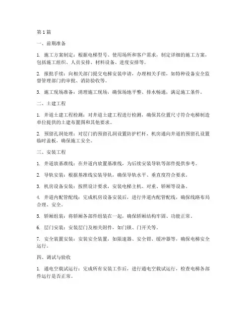 电梯施工程序(3篇)
