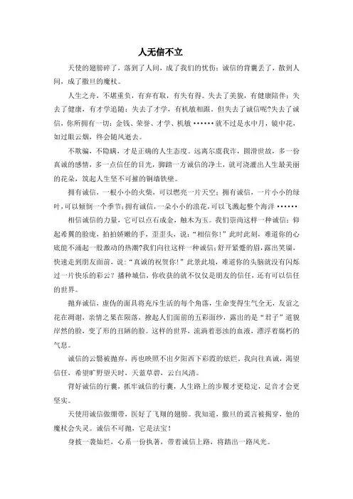 《人无信不立》征文