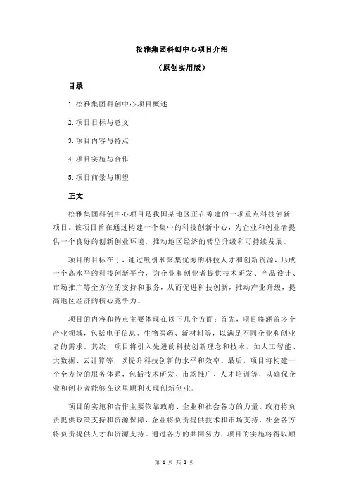 松雅集团科创中心项目介绍