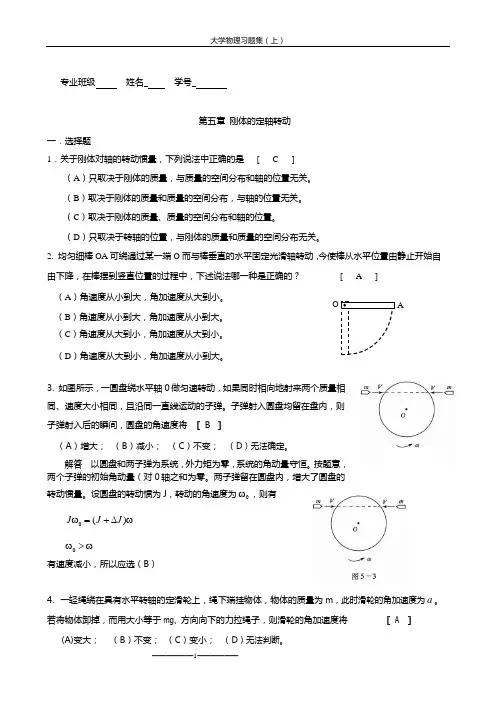 大学物理第五章和第六章习题答案