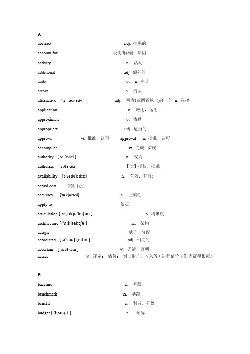 信息系统项目管理师英语单词汇总