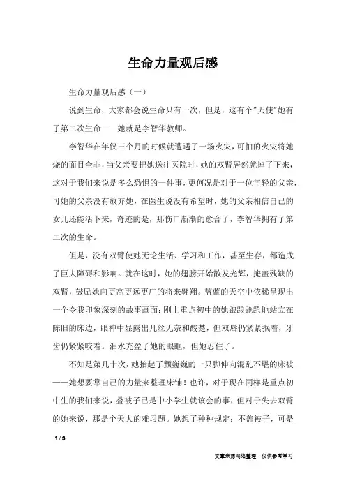 生命力量观后感