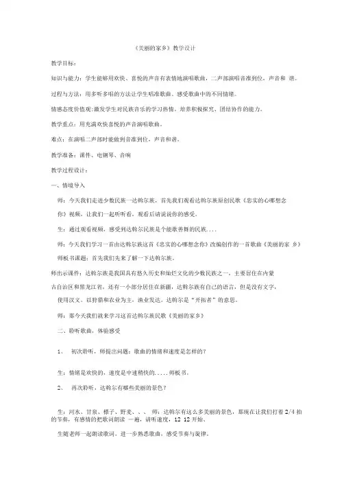 人教版(2012) 五年级下册 第一单元 北国之声 唱歌 美丽的家乡