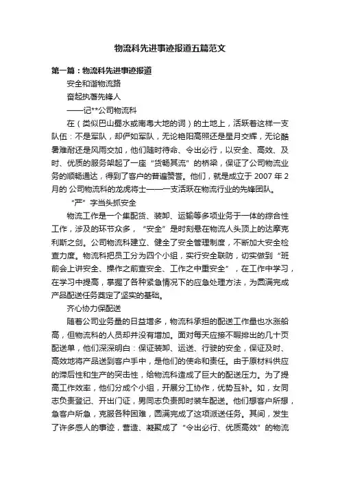 物流科先进事迹报道五篇范文