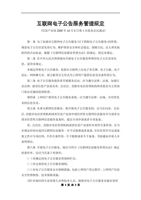 《互联网电子公告服务管理规定》