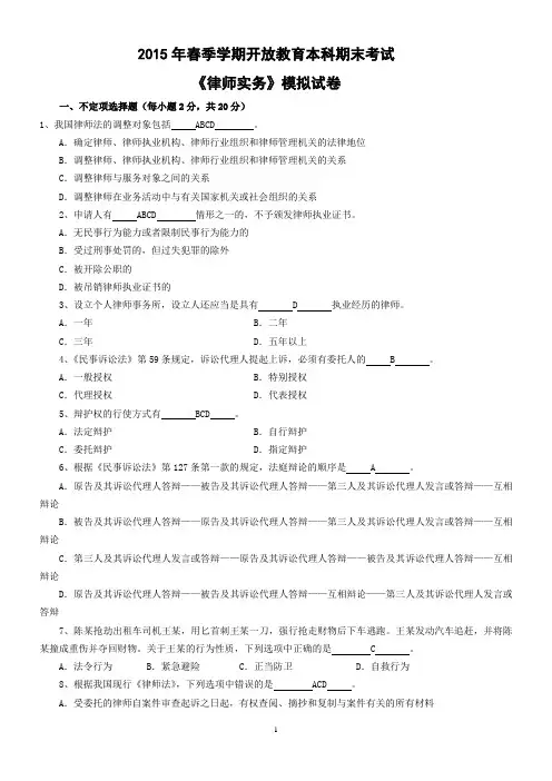 《律师实务》模拟试卷及答案