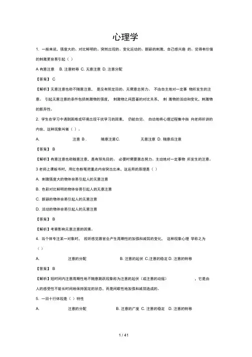 心理学常考100题(题目及解析)