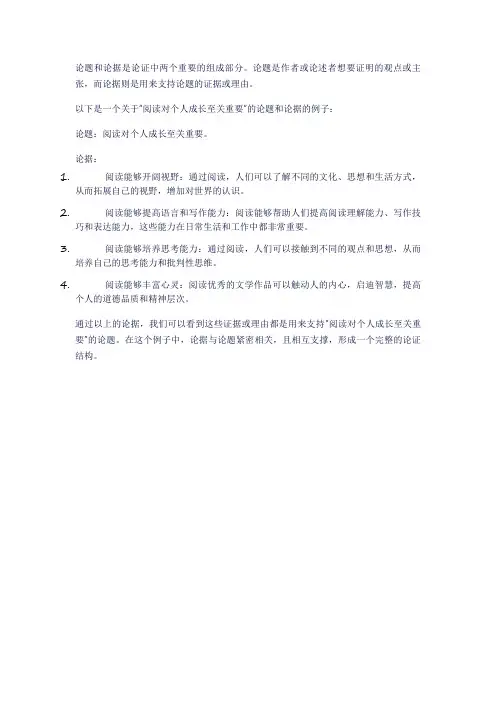 论题和论据举例