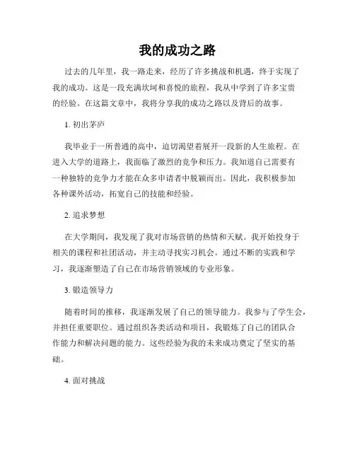 我的成功之路
