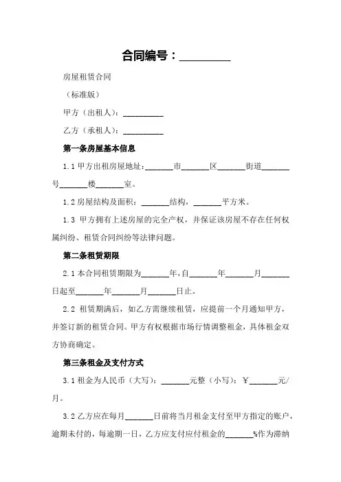 标准版房屋租赁合同范本样式