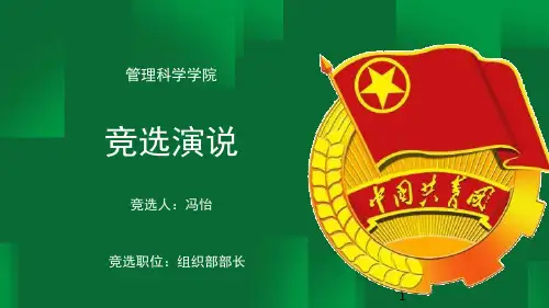 学生会部长竞选PPT课件