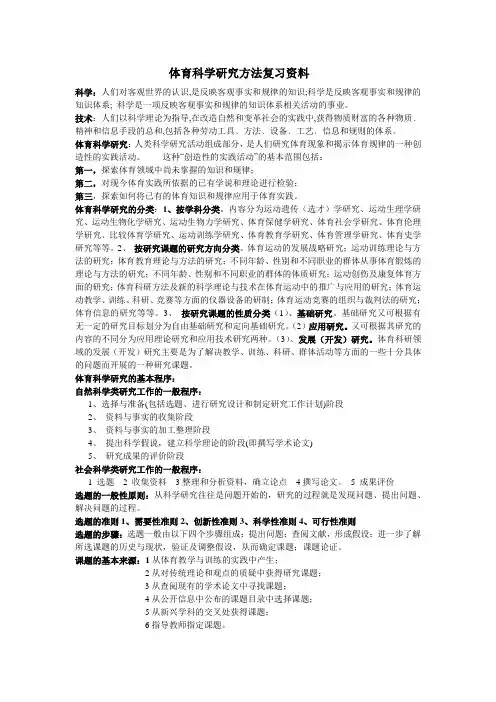 体育科学研究方法复习资料