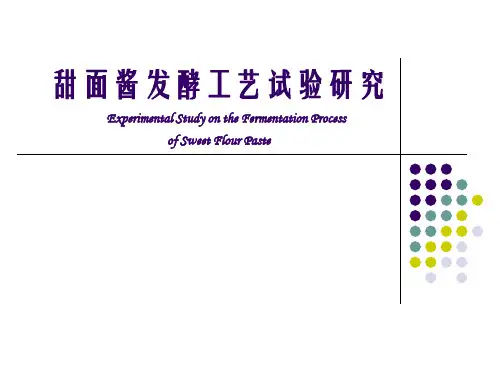 甜面酱发酵工艺试验研究