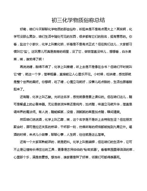 初三化学物质俗称总结