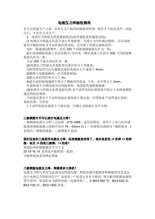 电渣压力焊验收规范与检查验收记录