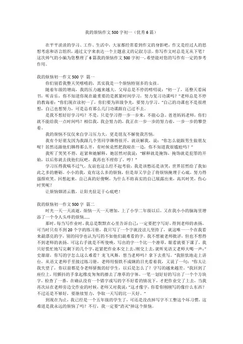 我的烦恼作文500字初一(优秀6篇)