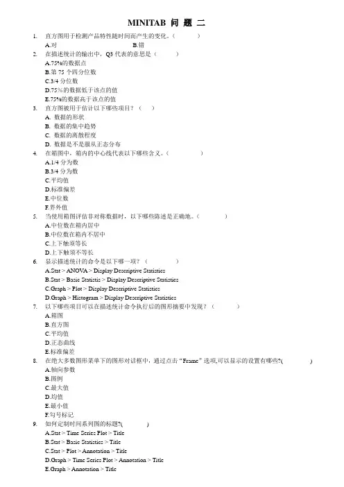 MINITAB练习题