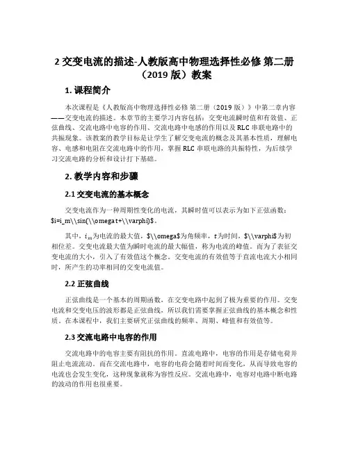 2交变电流的描述-人教版高中物理选择性必修第二册(2019版)教案