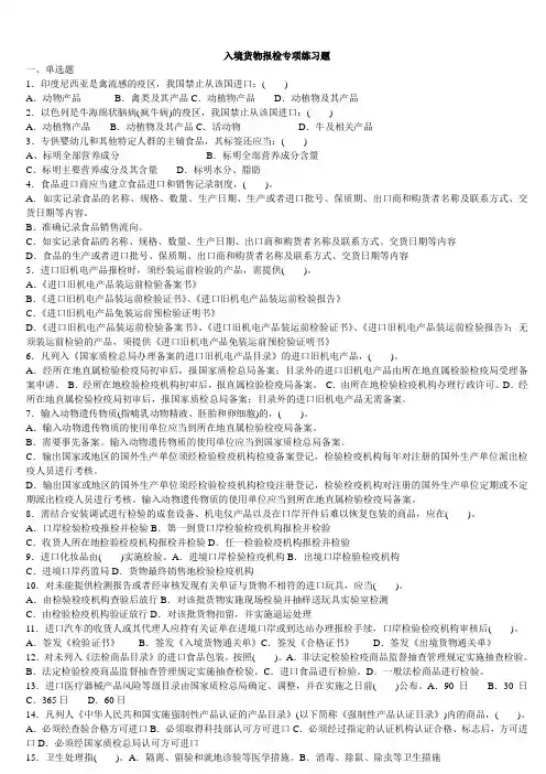 入境货物报检专项练习题及答案