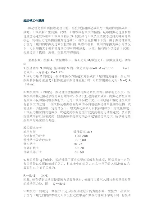 振动锤工作原理