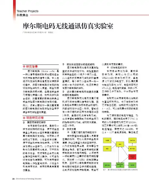摩尔斯电码无线通讯仿真实验室