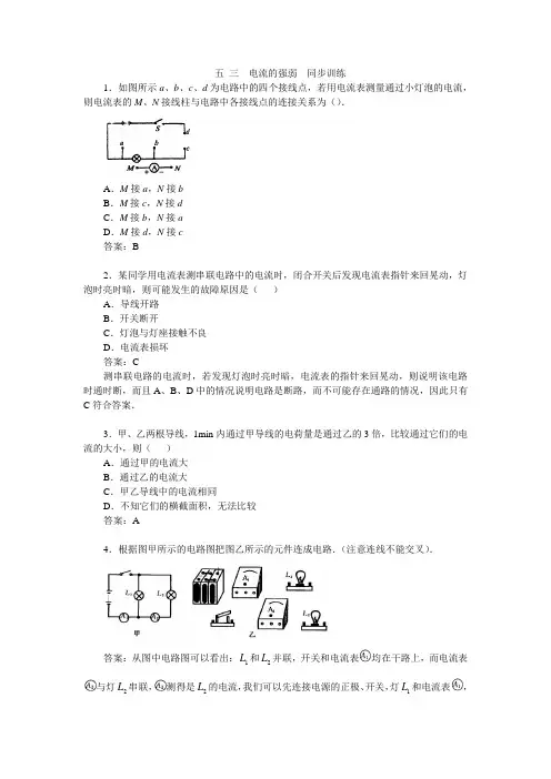 八年级物理电流的强弱同步训练