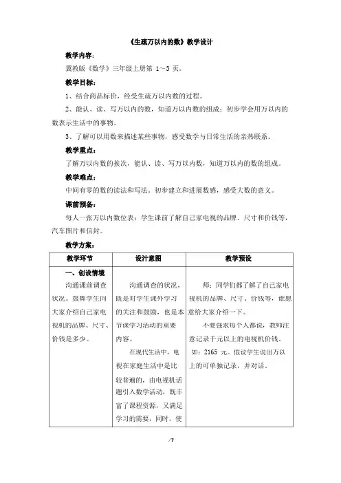 《认识万以内的数》教学设计