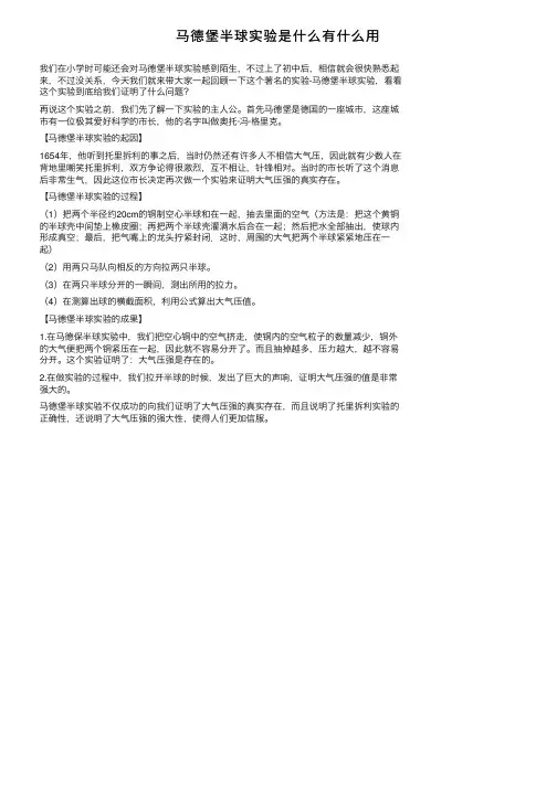 马德堡半球实验是什么有什么用