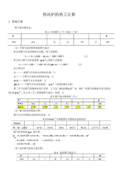 热风炉的热工计算