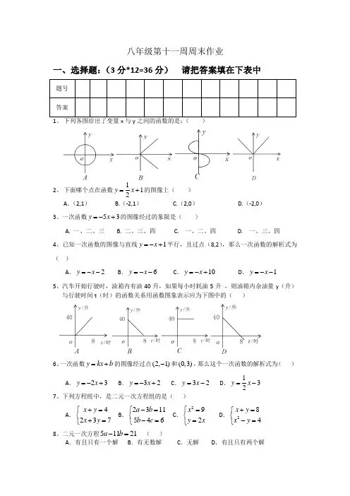 八年级数学第十一周周末作业