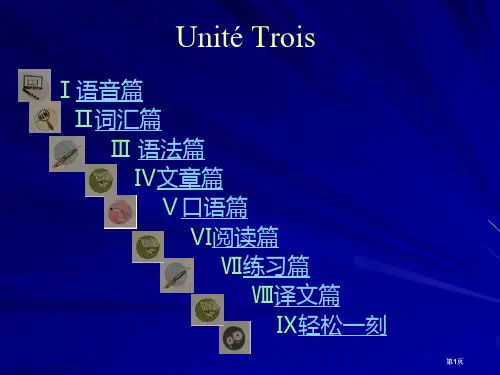新大学法语1Unité3市公开课金奖市赛课一等奖课件