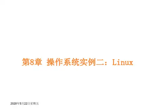 操作系统第8章