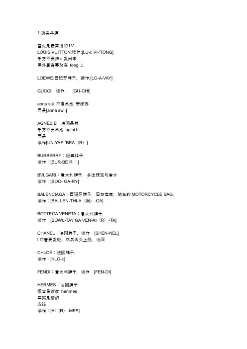 外文品牌发音