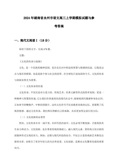 2024年湖南省永州市语文高三上学期模拟试题与参考答案