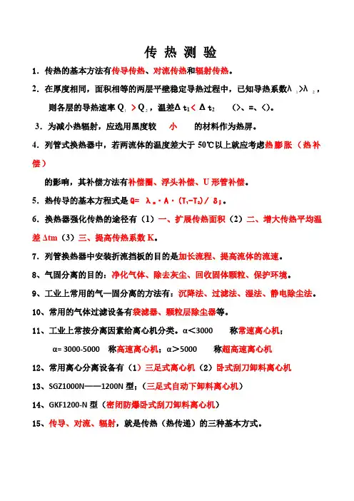 传热期末复习资料A(有答案)