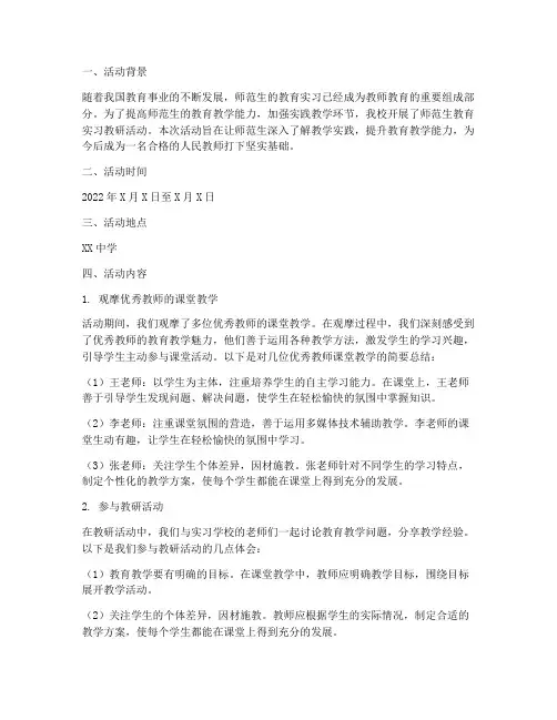 师范生教育实习教研活动见习记录