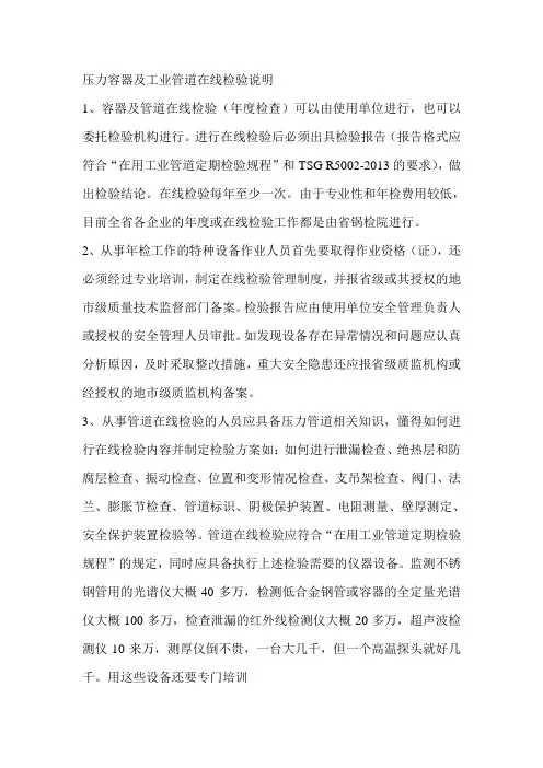 容器、管道在线检验说明