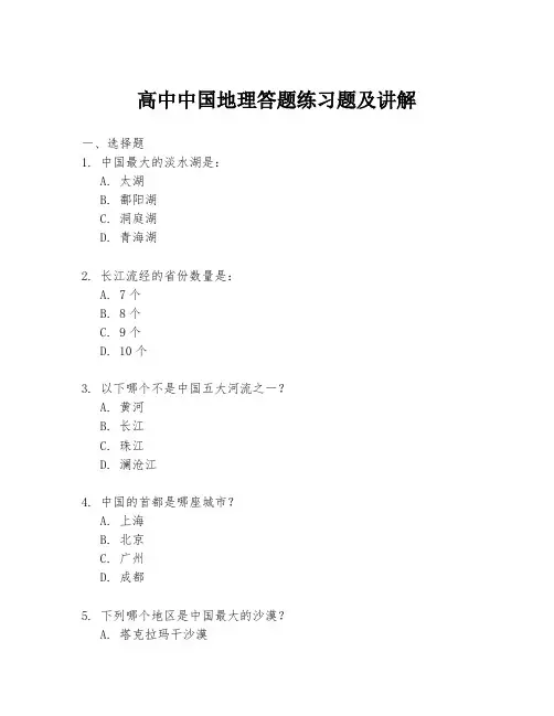 高中中国地理答题练习题及讲解