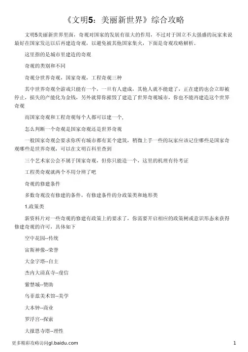 《文明5：美丽新世界》综合攻略