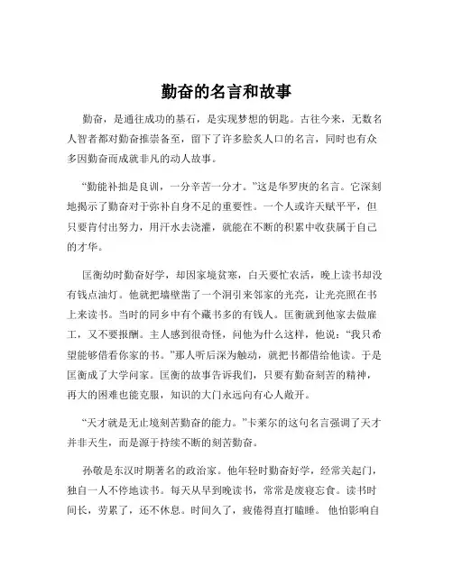 勤奋的名言和故事